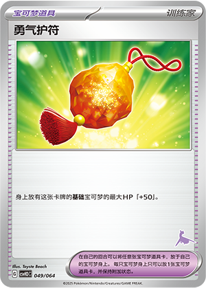 Bravery Charm 049 Happy Set 3: Altaria & Latios & Infernape & Maushold