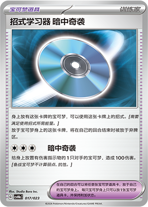 Technical Machine: Blindside 017 Happy Set 4: Modification Pack