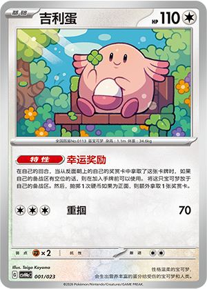 Chansey 001 Happy Set 4: Modification Pack