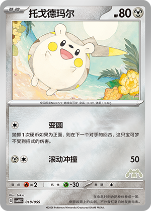 Togedemaru
