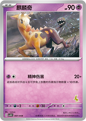 Girafarig 007 Happy Set 4: Decidueye & Melmetal & Koraidon & Miraidon