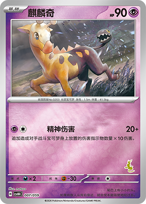 Girafarig