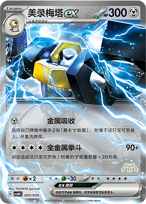 Melmetal ex 020 Happy Set 4: Decidueye & Melmetal & Koraidon & Miraidon
