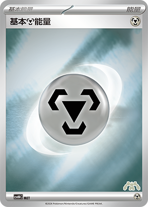 Metal Energy