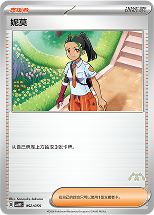 Nemona 052 Happy Set 4: Decidueye & Melmetal & Koraidon & Miraidon