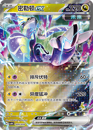Miraidon ex