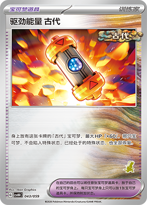 Ancient Booster Energy Capsule
