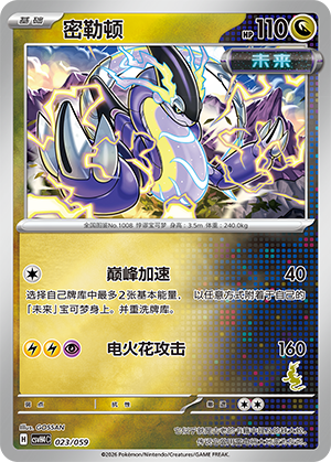 Miraidon