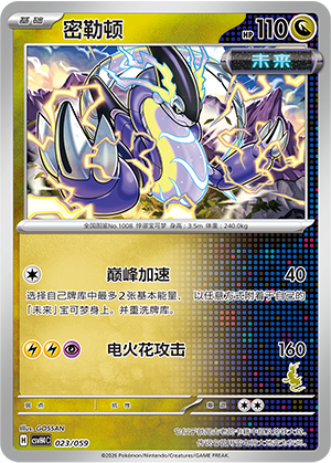Miraidon 023 Happy Set 4: Decidueye & Melmetal & Koraidon & Miraidon