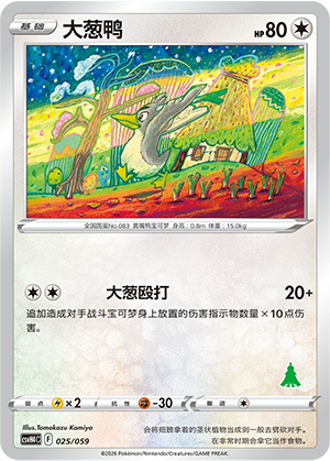 Farfetch'd 025 Happy Set 4: Decidueye & Melmetal & Koraidon & Miraidon