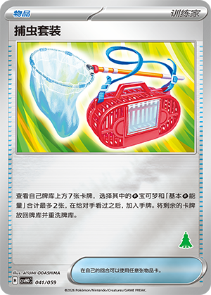 Bug Catching Set