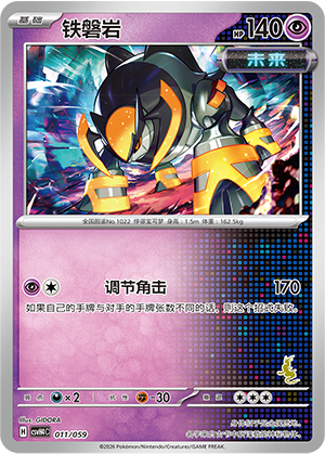 Iron Boulder 011 Happy Set 4: Decidueye & Melmetal & Koraidon & Miraidon