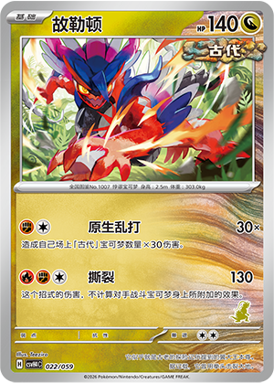 Koraidon 022 Happy Set 4: Decidueye & Melmetal & Koraidon & Miraidon