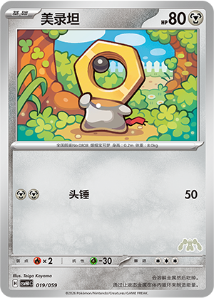 Meltan 019 Happy Set 4: Decidueye & Melmetal & Koraidon & Miraidon