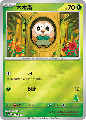 Rowlet