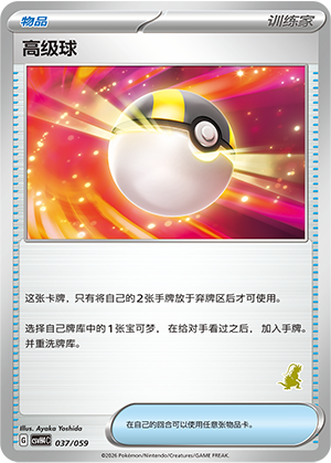 Ultra Ball