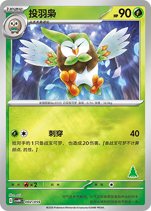 Dartrix