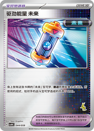 Future Booster Energy Capsule