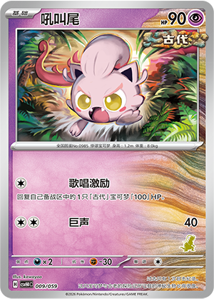 Scream Tail 009 Happy Set 4: Decidueye & Melmetal & Koraidon & Miraidon