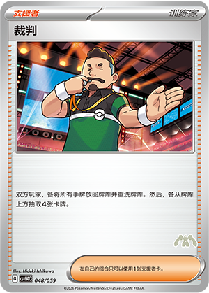 Judge 048 Happy Set 4: Decidueye & Melmetal & Koraidon & Miraidon