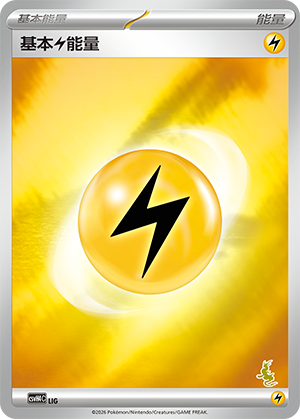 Lightning Energy