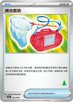 Bug Catching Set 041 Happy Set 4: Decidueye & Melmetal & Koraidon & Miraidon