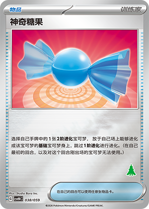 Rare Candy