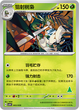 Decidueye 003 Happy Set 4: Decidueye & Melmetal & Koraidon & Miraidon