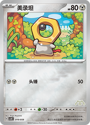 Meltan
