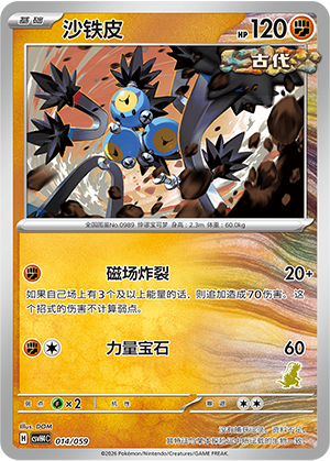 Sandy Shocks 014 Happy Set 4: Decidueye & Melmetal & Koraidon & Miraidon