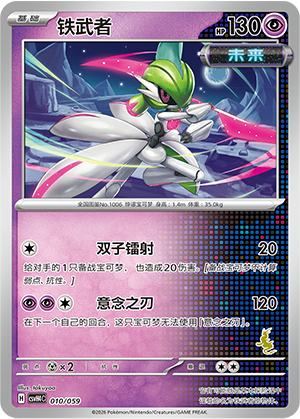 Iron Valiant 010 Happy Set 4: Decidueye & Melmetal & Koraidon & Miraidon
