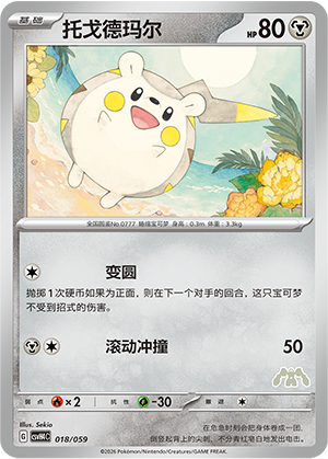 Togedemaru 018 Happy Set 4: Decidueye & Melmetal & Koraidon & Miraidon