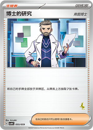 Professor's Research 055 Happy Set 4: Decidueye & Melmetal & Koraidon & Miraidon