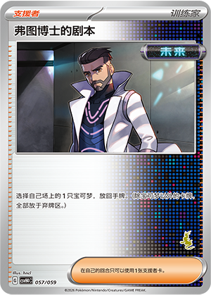 Professor Turo's Scenario 057 Happy Set 4: Decidueye & Melmetal & Koraidon & Miraidon
