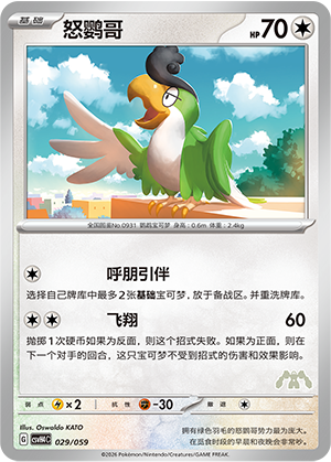 Squawkabilly 029 Happy Set 4: Decidueye & Melmetal & Koraidon & Miraidon