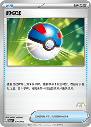 Great Ball 032 Happy Set 4: Decidueye & Melmetal & Koraidon & Miraidon