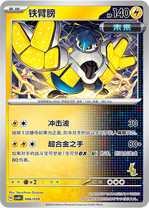 Iron Hands 006 Happy Set 4: Decidueye & Melmetal & Koraidon & Miraidon
