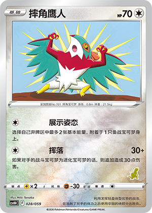 Hawlucha
