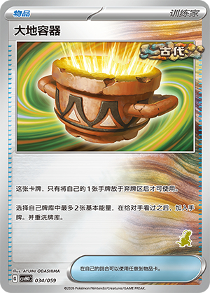 Earthen Vessel