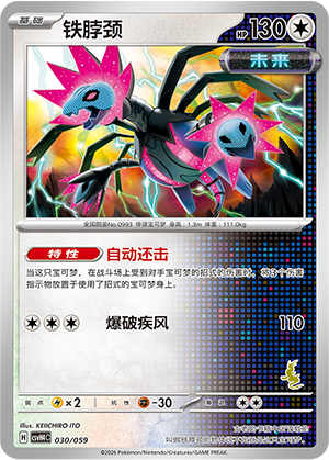 Iron Jugulis 030 Happy Set 4: Decidueye & Melmetal & Koraidon & Miraidon