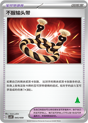Defiance Band 045 Happy Set 4: Decidueye & Melmetal & Koraidon & Miraidon