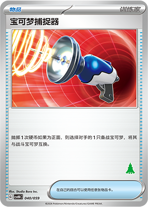 Pokémon Catcher