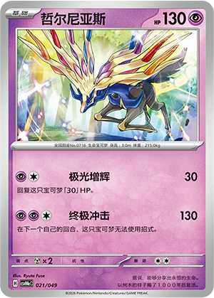 Xerneas 021 Happy Set 4: Happy Pack