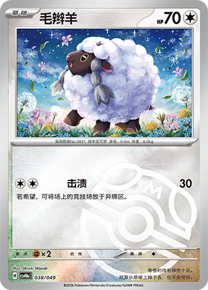 Wooloo