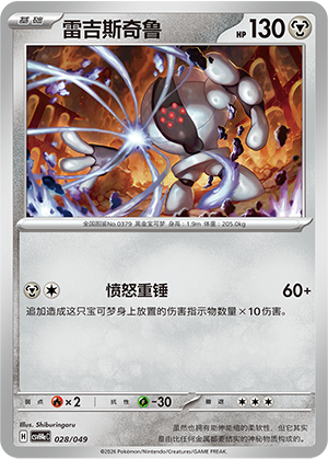 Registeel 028 Happy Set 4: Happy Pack