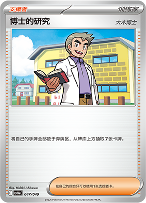 Professor's Research 047 Happy Set 4: Happy Pack