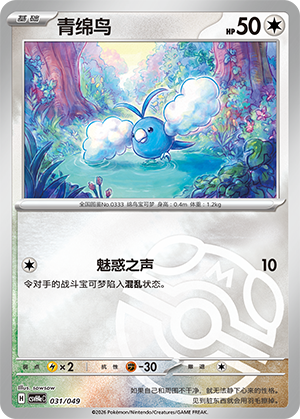 Swablu