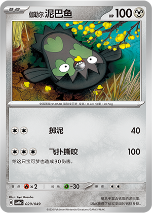 Galarian Stunfisk 029 Happy Set 4: Happy Pack
