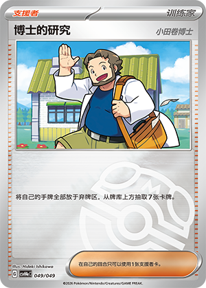 Professor's Research