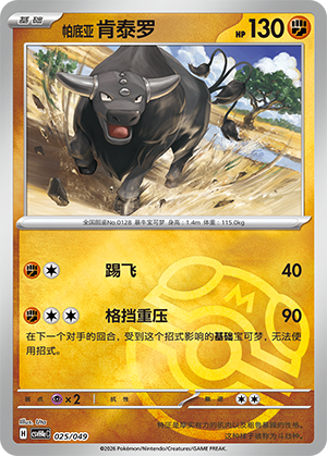 Paldean Tauros